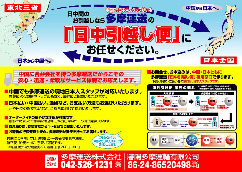 「日中引越し便」