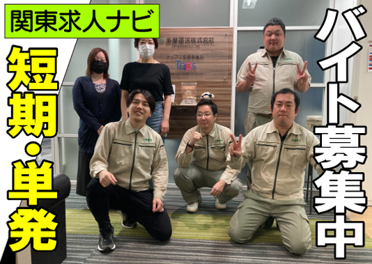 関東求人ナビ