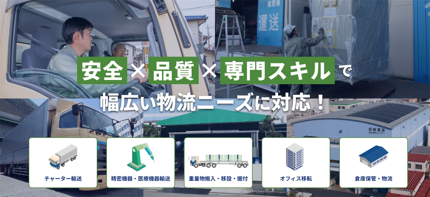 幅広い物流ニーズに対応