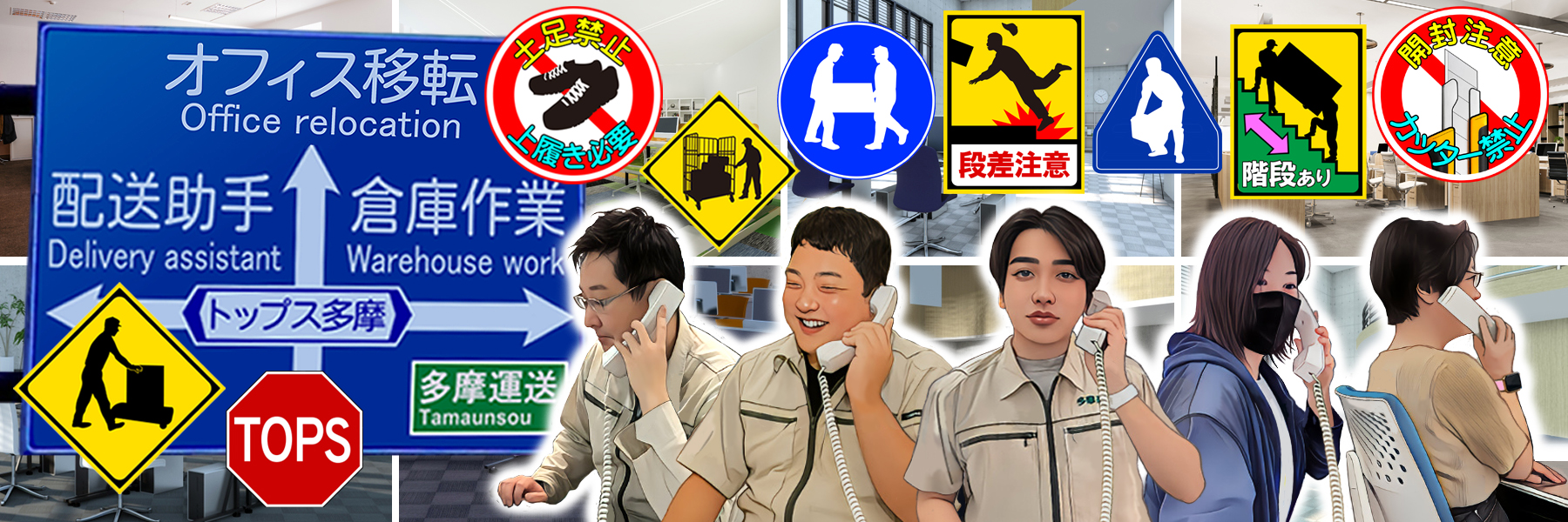 多摩運送トップス