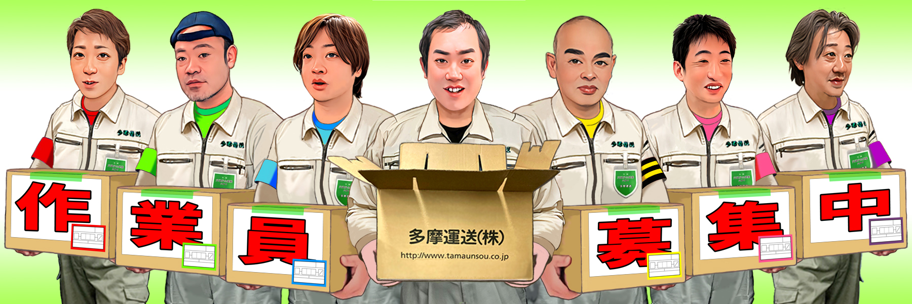 多摩運送トップス